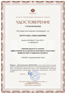 Дневник радости и успехов-1
