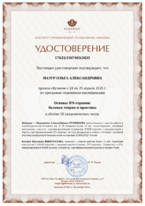 Основы_IFSтерапии_базовая_теория_и_практика-1